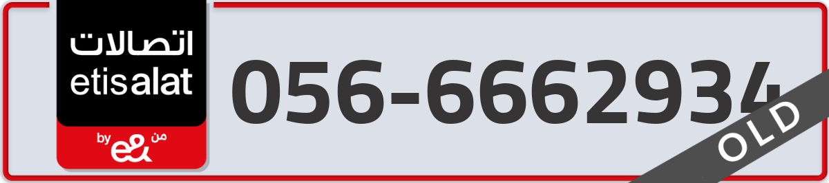 etisalat Mobile Number 056 code 6662934 number