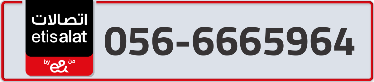 etisalat Mobile Number 056 code 6665964 number