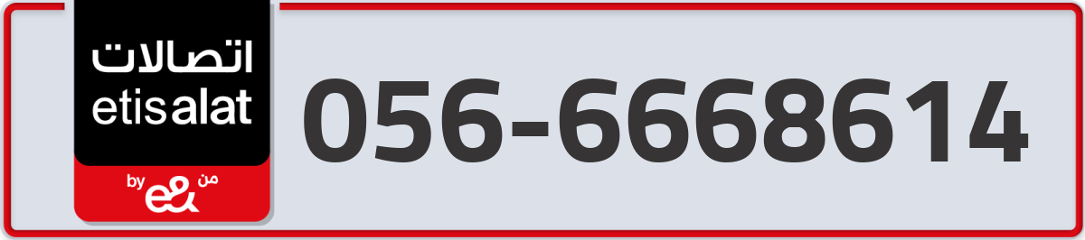 etisalat Mobile Number 056 code 6668614 number