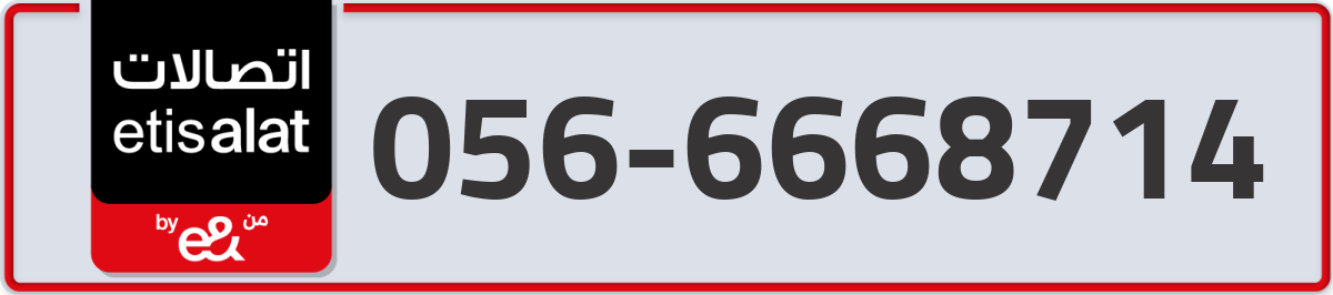 etisalat Mobile Number 056 code 6668714 number