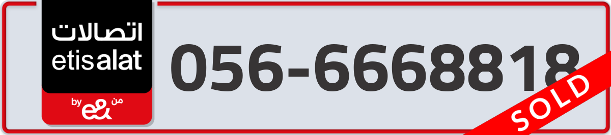 etisalat Mobile Number 056 code 6668818 number