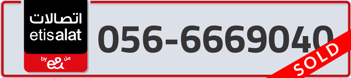 etisalat Mobile Number 056 code 6669040 number