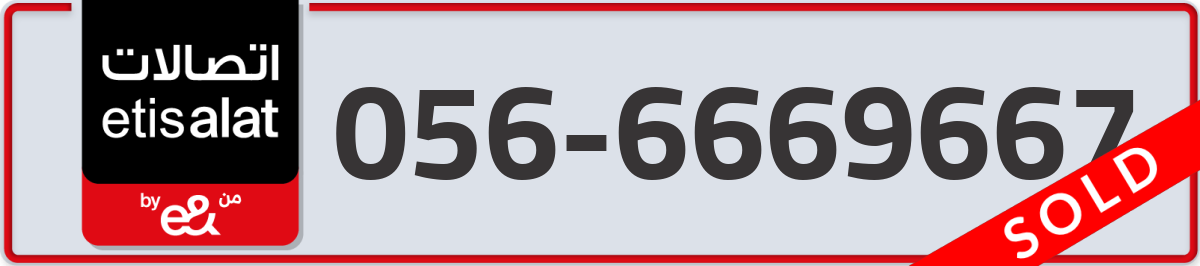 etisalat Mobile Number 056 code 6669667 number