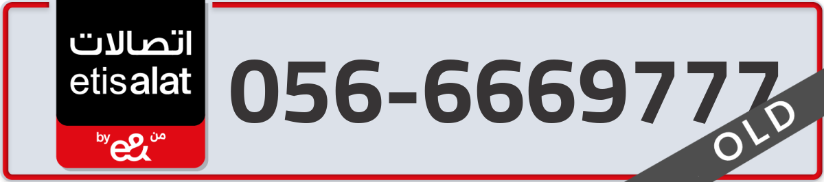 etisalat Mobile Number 056 code 6669777 number