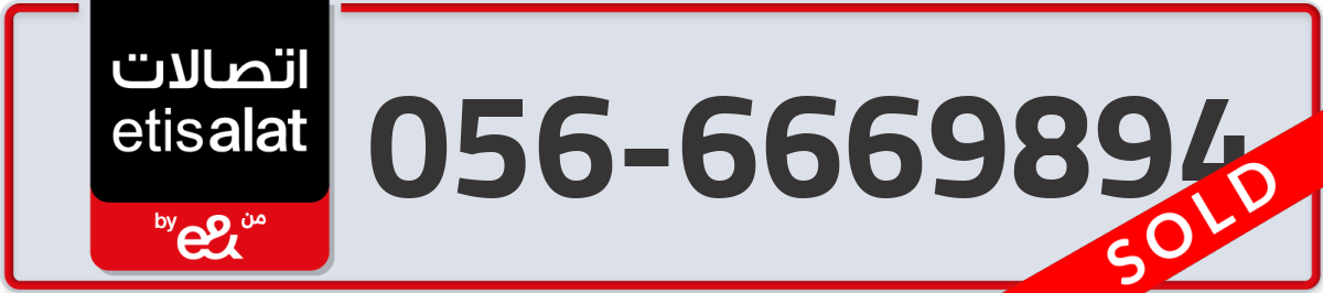 etisalat Mobile Number 056 code 6669894 number