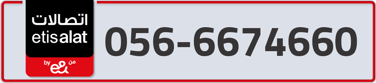 etisalat Mobile Number 056 code 6674660 number