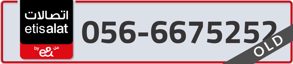 etisalat Mobile Number 056 code 6675252 number