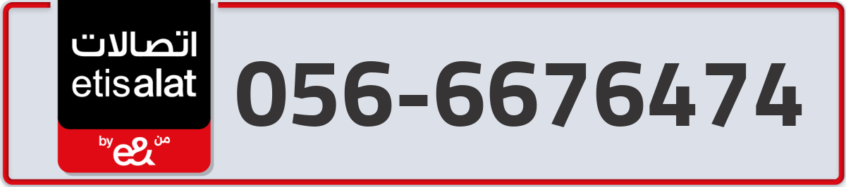 etisalat Mobile Number 056 code 6676474 number