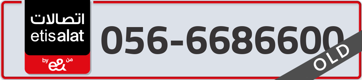 etisalat Mobile Number 056 code 6686600 number