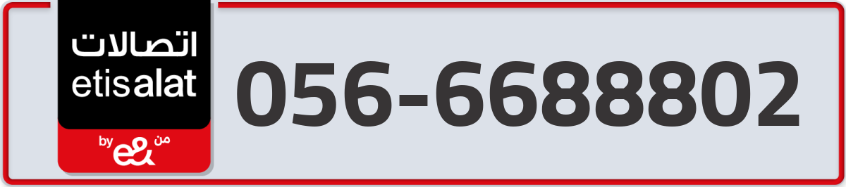etisalat Mobile Number 056 code 6688802 number