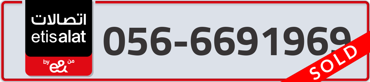 etisalat Mobile Number 056 code 6691969 number