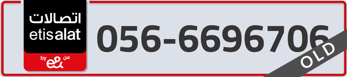 etisalat Mobile Number 056 code 6696706 number