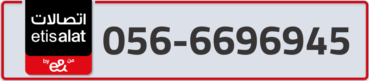 etisalat Mobile Number 056 code 6696945 number