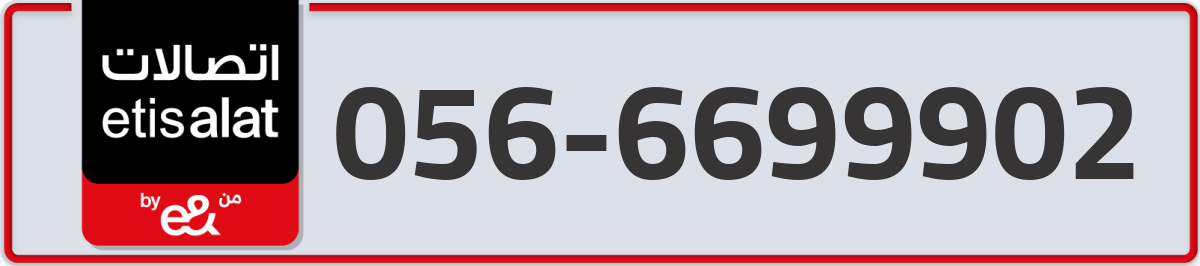 etisalat Mobile Number 056 code 6699902 number