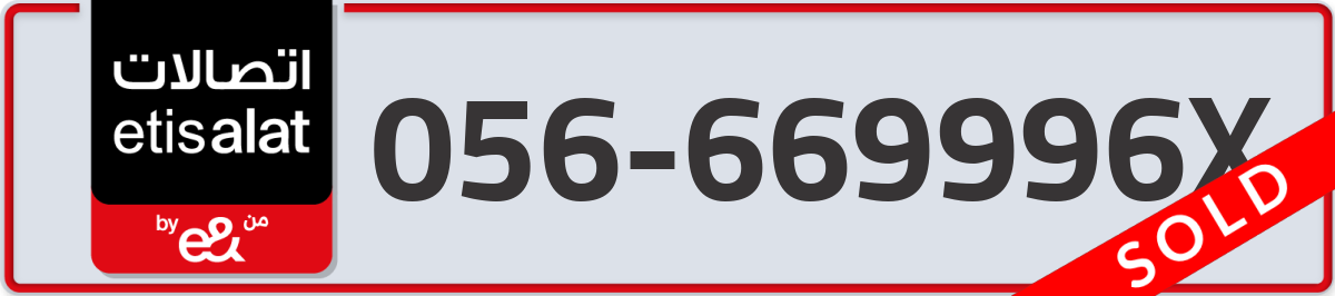 etisalat Mobile Number 056 code 669996X number
