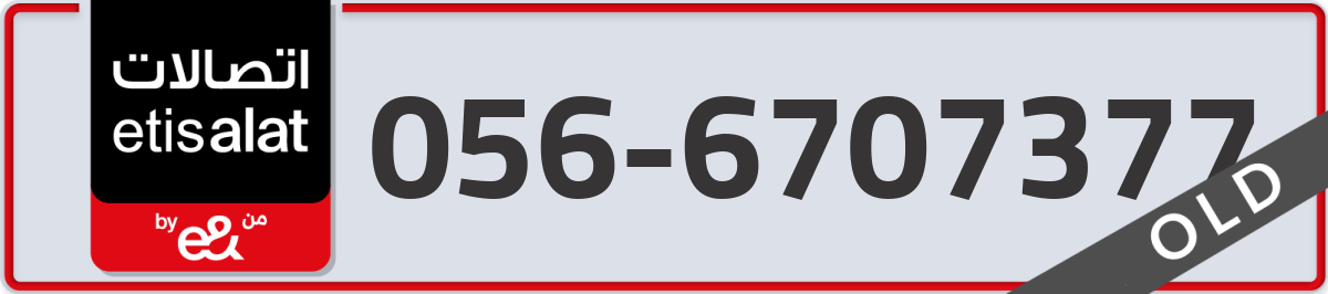 etisalat Mobile Number 056 code 6707377 number