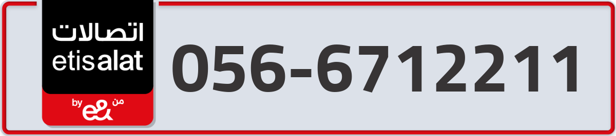 etisalat Mobile Number 056 code 6712211 number