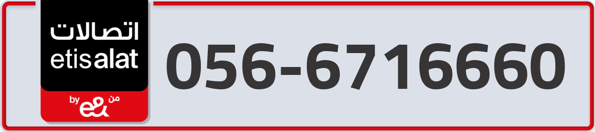 etisalat Mobile Number 056 code 6716660 number