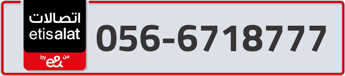 etisalat Mobile Number 056 code 6718777 number