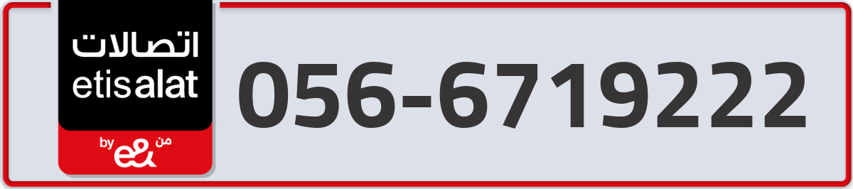 etisalat Mobile Number 056 code 6719222 number