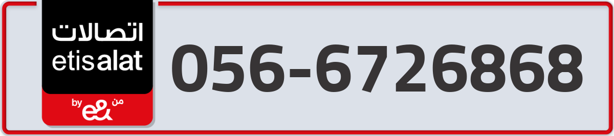 etisalat Mobile Number 056 code 6726868 number
