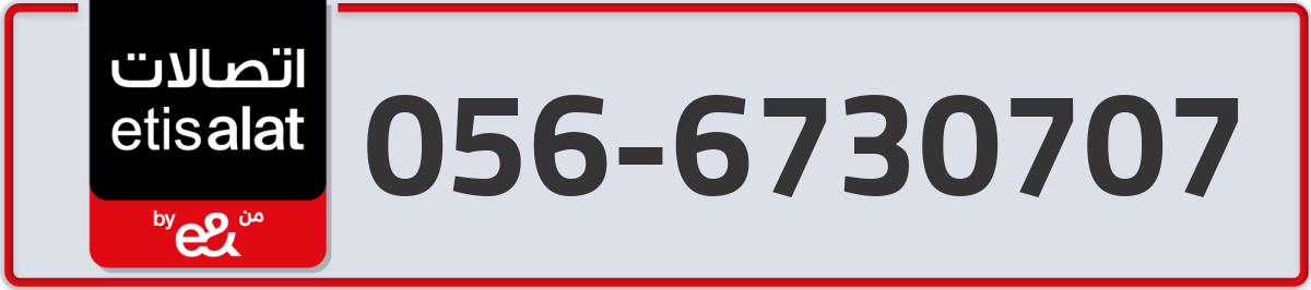 etisalat Mobile Number 056 code 6730707 number