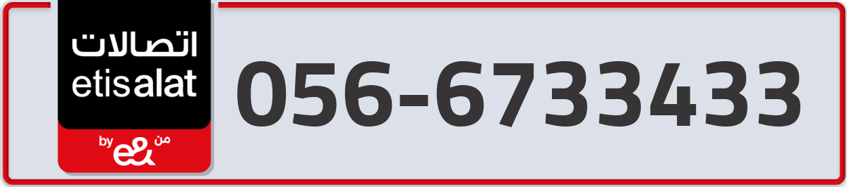 etisalat Mobile Number 056 code 6733433 number