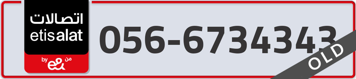 etisalat Mobile Number 056 code 6734343 number