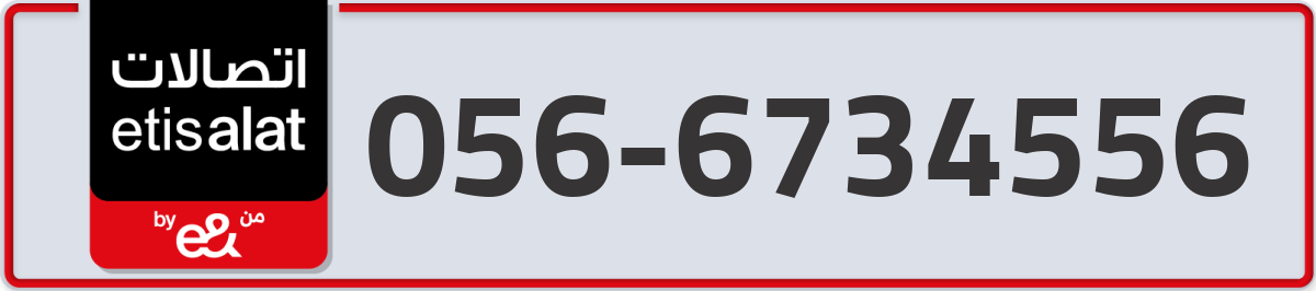 etisalat Mobile Number 056 code 6734556 number