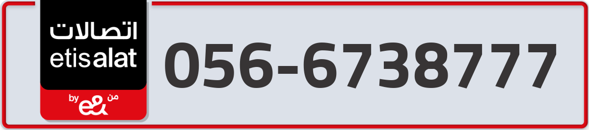 etisalat Mobile Number 056 code 6738777 number