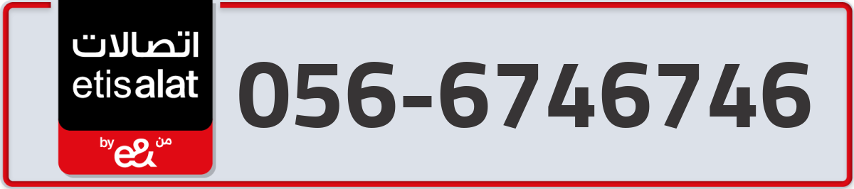 etisalat Mobile Number 056 code 6746746 number