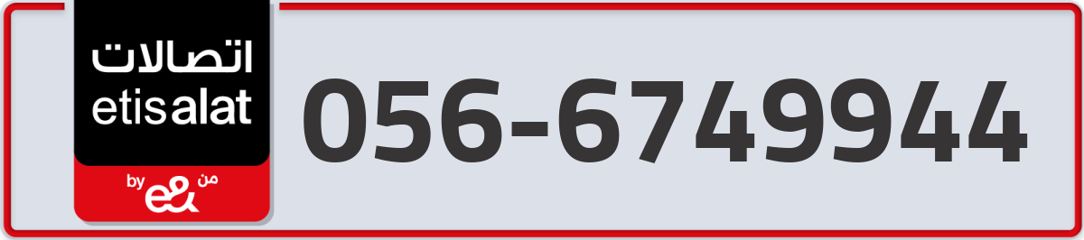 etisalat Mobile Number 056 code 6749944 number