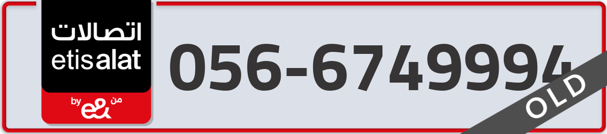 etisalat Mobile Number 056 code 6749994 number