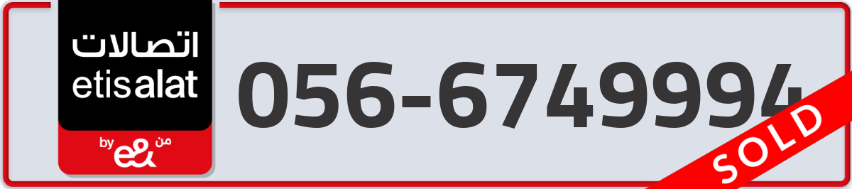etisalat Mobile Number 056 code 6749994 number