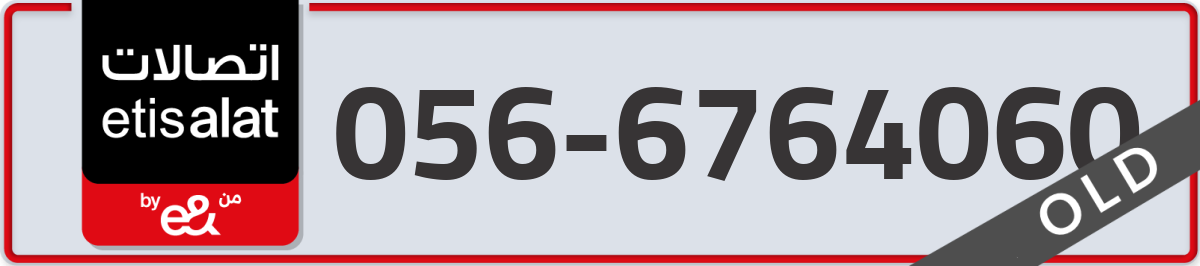 etisalat Mobile Number 056 code 6764060 number