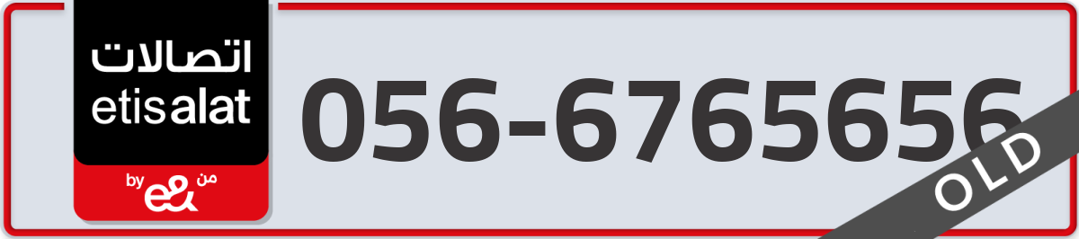 etisalat Mobile Number 056 code 6765656 number
