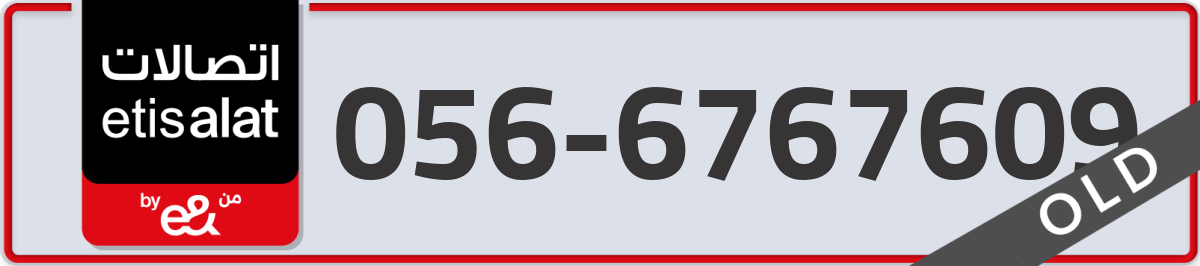 etisalat Mobile Number 056 code 6767609 number