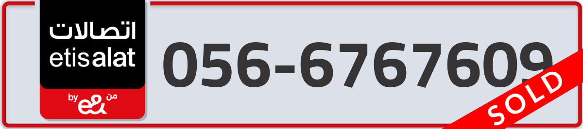 etisalat Mobile Number 056 code 6767609 number