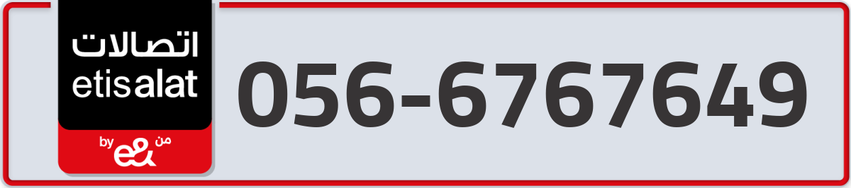 etisalat Mobile Number 056 code 6767649 number