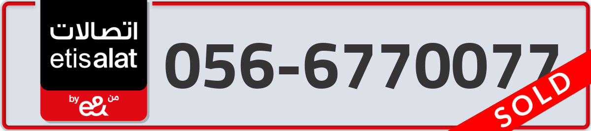 etisalat Mobile Number 056 code 6770077 number