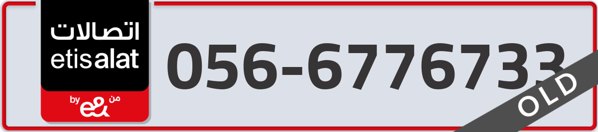 etisalat Mobile Number 056 code 6776733 number