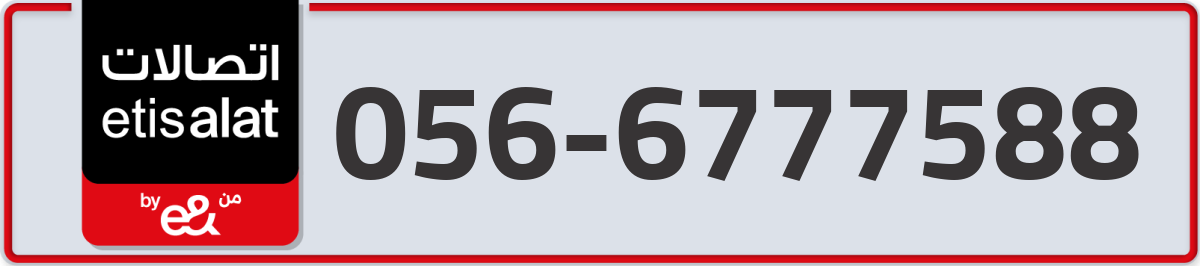 etisalat Mobile Number 056 code 6777588 number