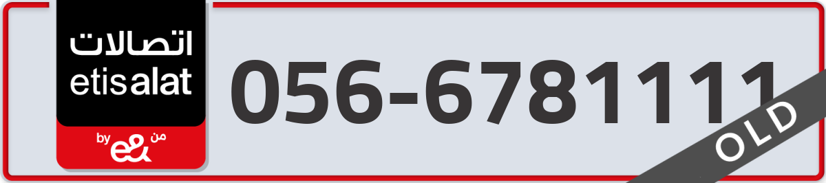 etisalat Mobile Number 056 code 6781111 number