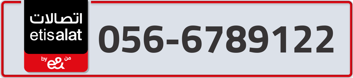 etisalat Mobile Number 056 code 6789122 number