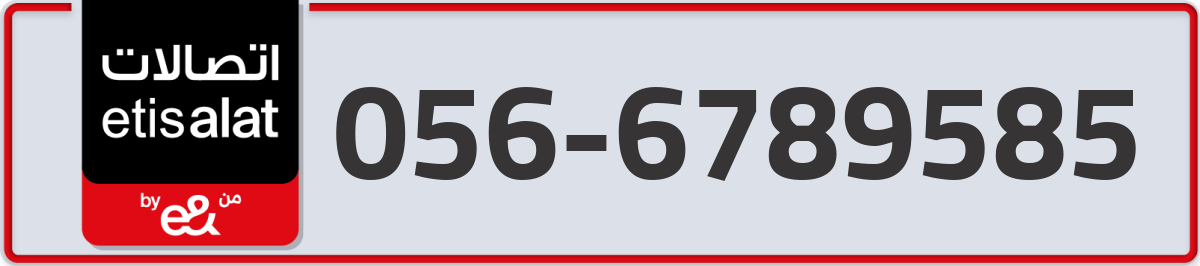 etisalat Mobile Number 056 code 6789585 number