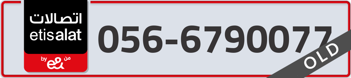 etisalat Mobile Number 056 code 6790077 number