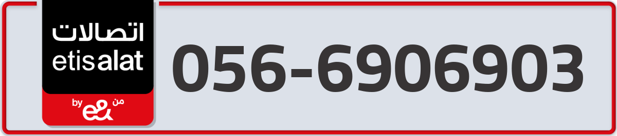 etisalat Mobile Number 056 code 6906903 number