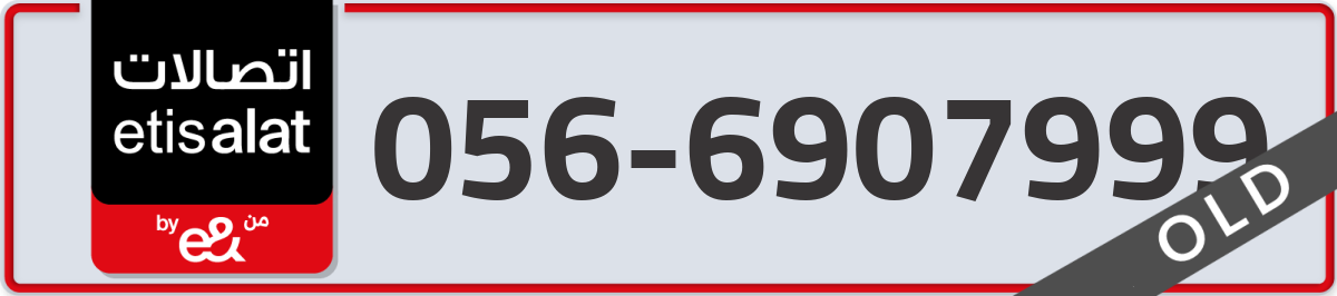 etisalat Mobile Number 056 code 6907999 number