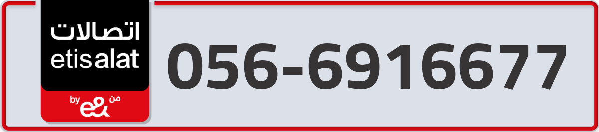 etisalat Mobile Number 056 code 6916677 number