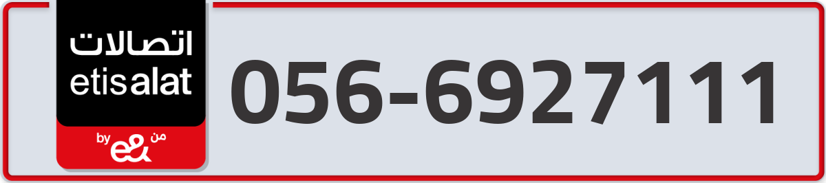 etisalat Mobile Number 056 code 6927111 number
